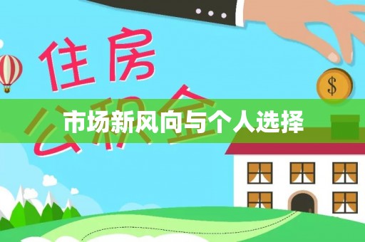 张家界市场新风向与个人选择