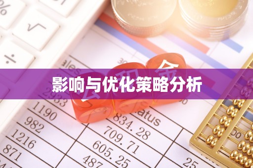 张家界影响与优化策略分析