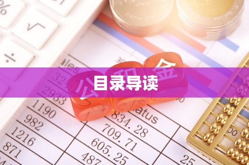 张家界目录导读